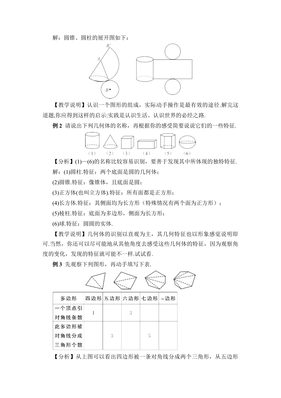 人教版数学七年级上册-教案-第1课时 认识几何图形.docx_第3页