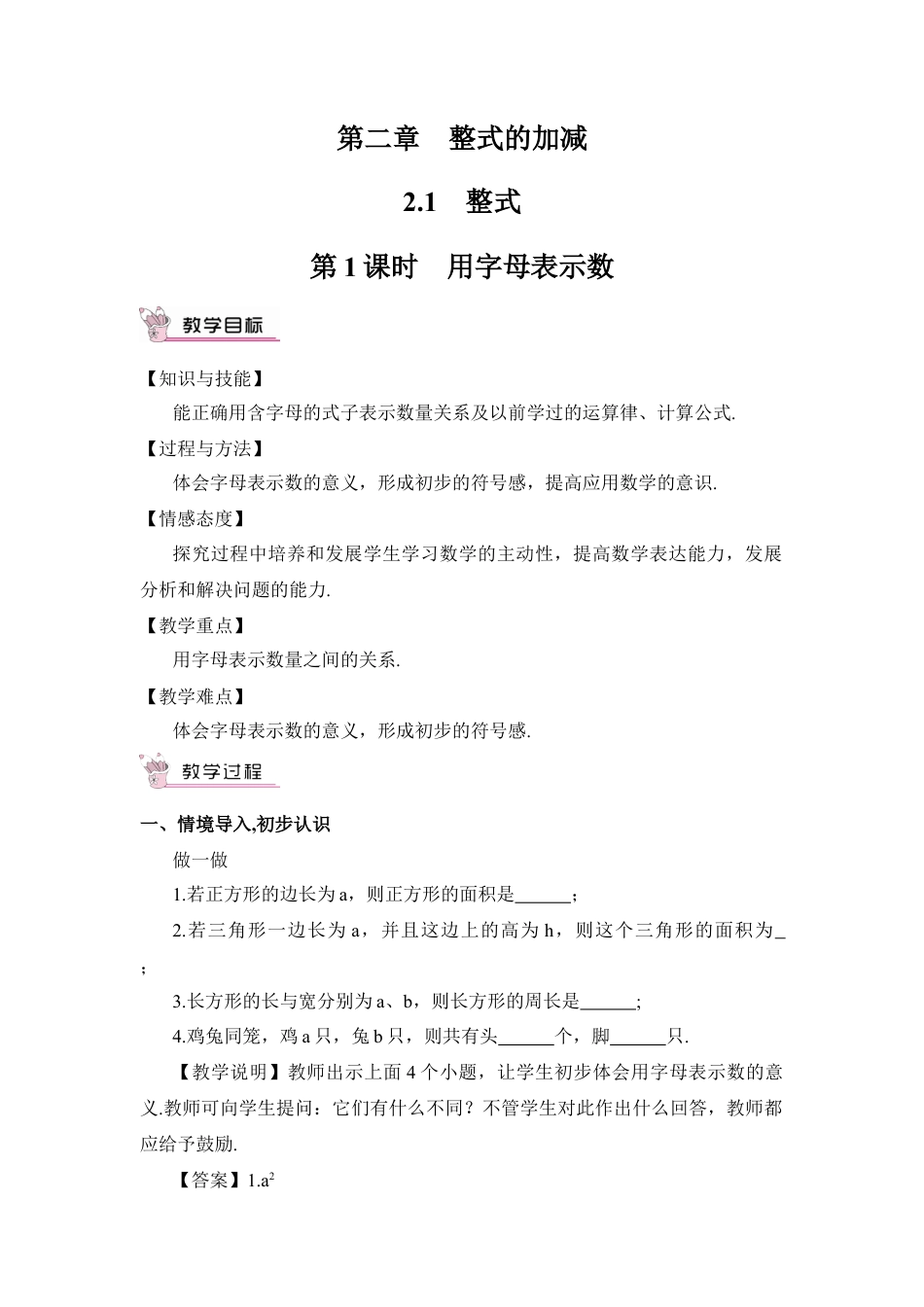 人教版数学七年级上册-教案-第1课时 用字母表示数.docx_第1页