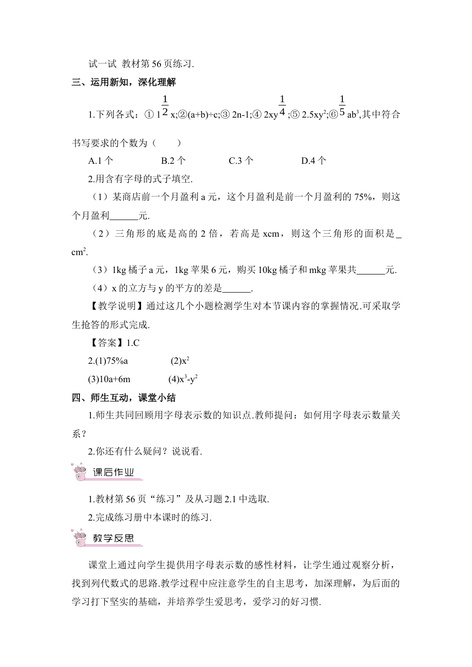 人教版数学七年级上册-教案-第1课时 用字母表示数.docx_第3页