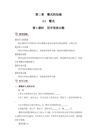 人教版数学七年级上册-教案-第1课时 用字母表示数.docx
