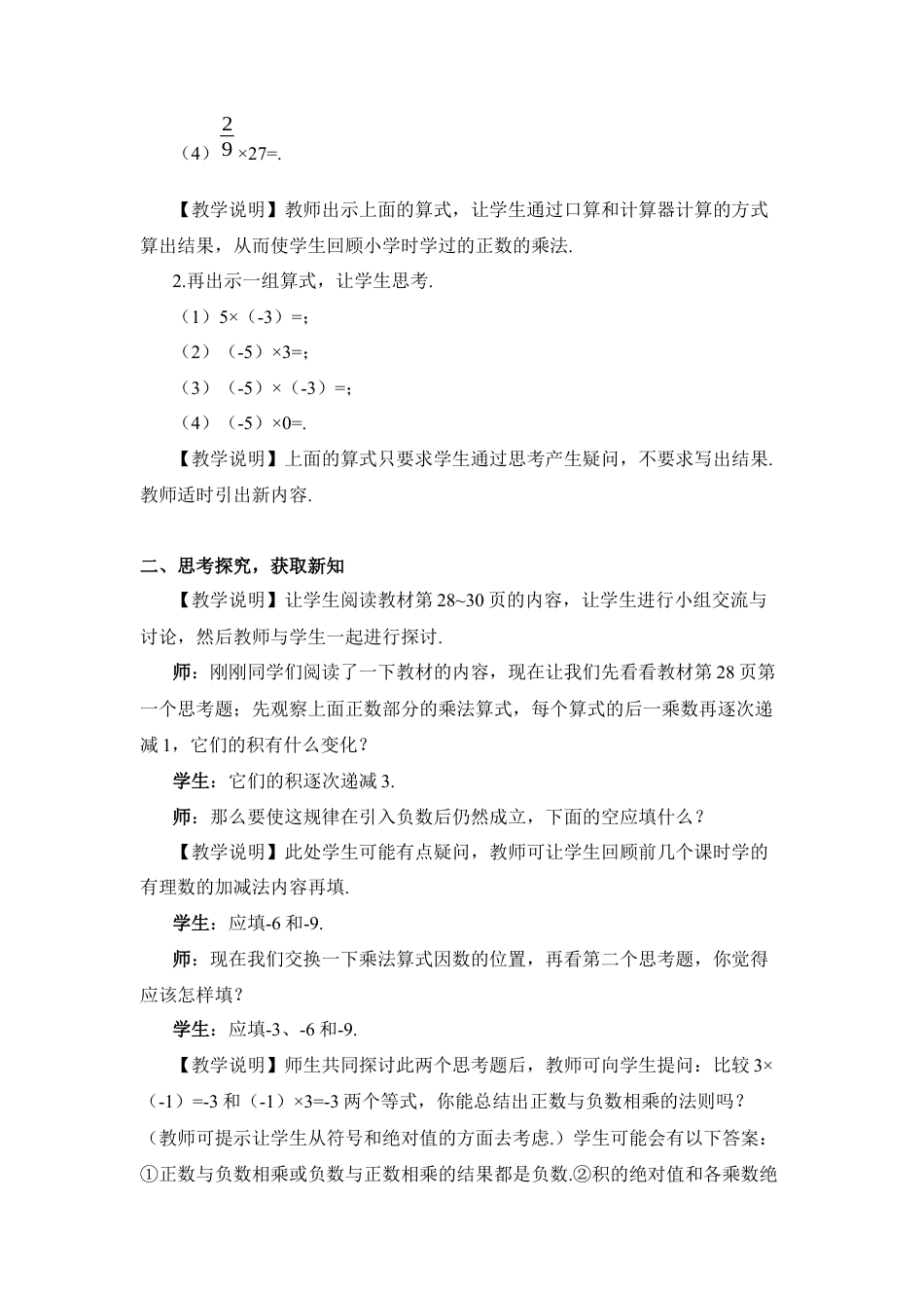 人教版数学七年级上册-教案-第1课时 有理数的乘法.docx_第2页