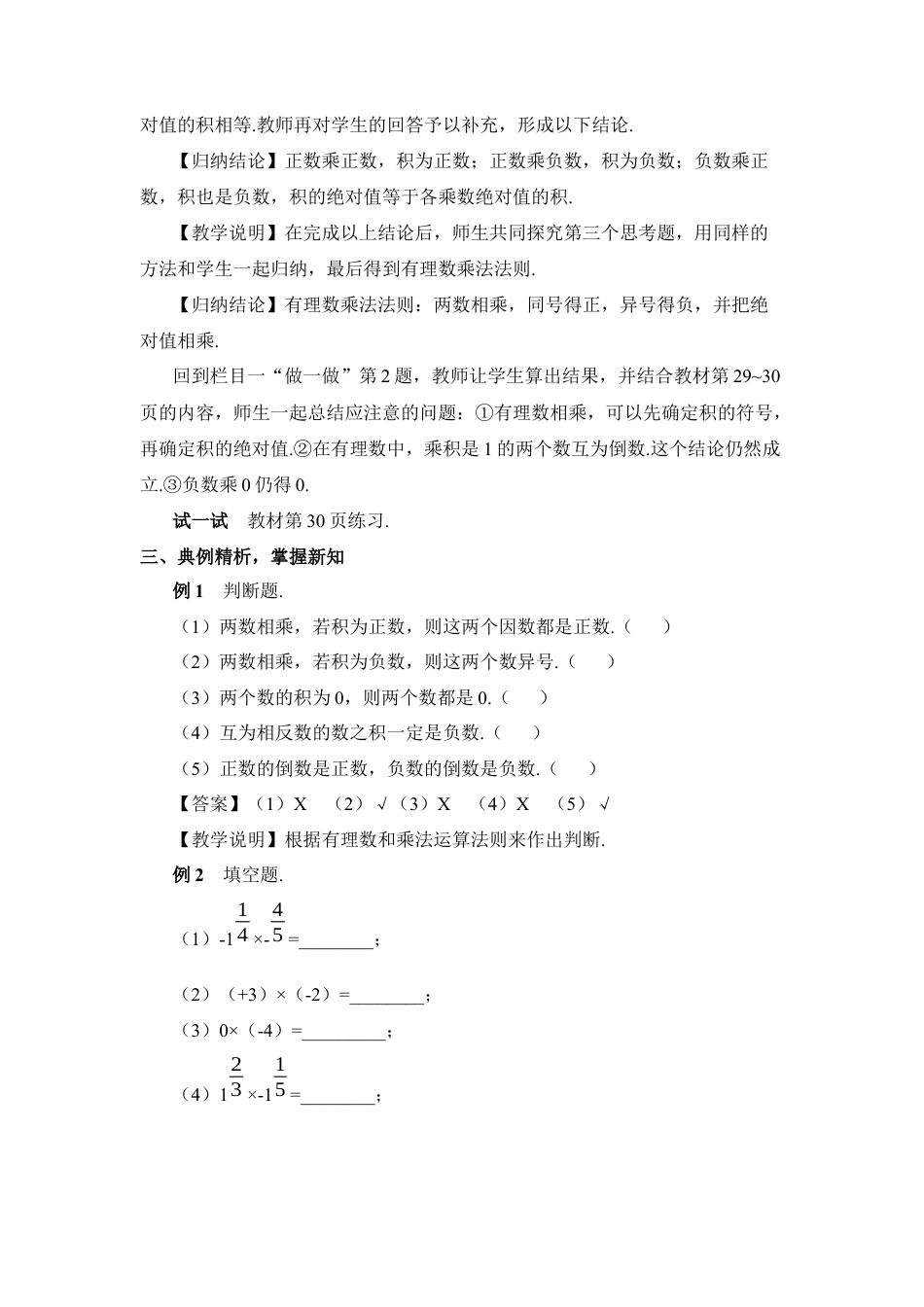 人教版数学七年级上册-教案-第1课时 有理数的乘法.docx_第3页