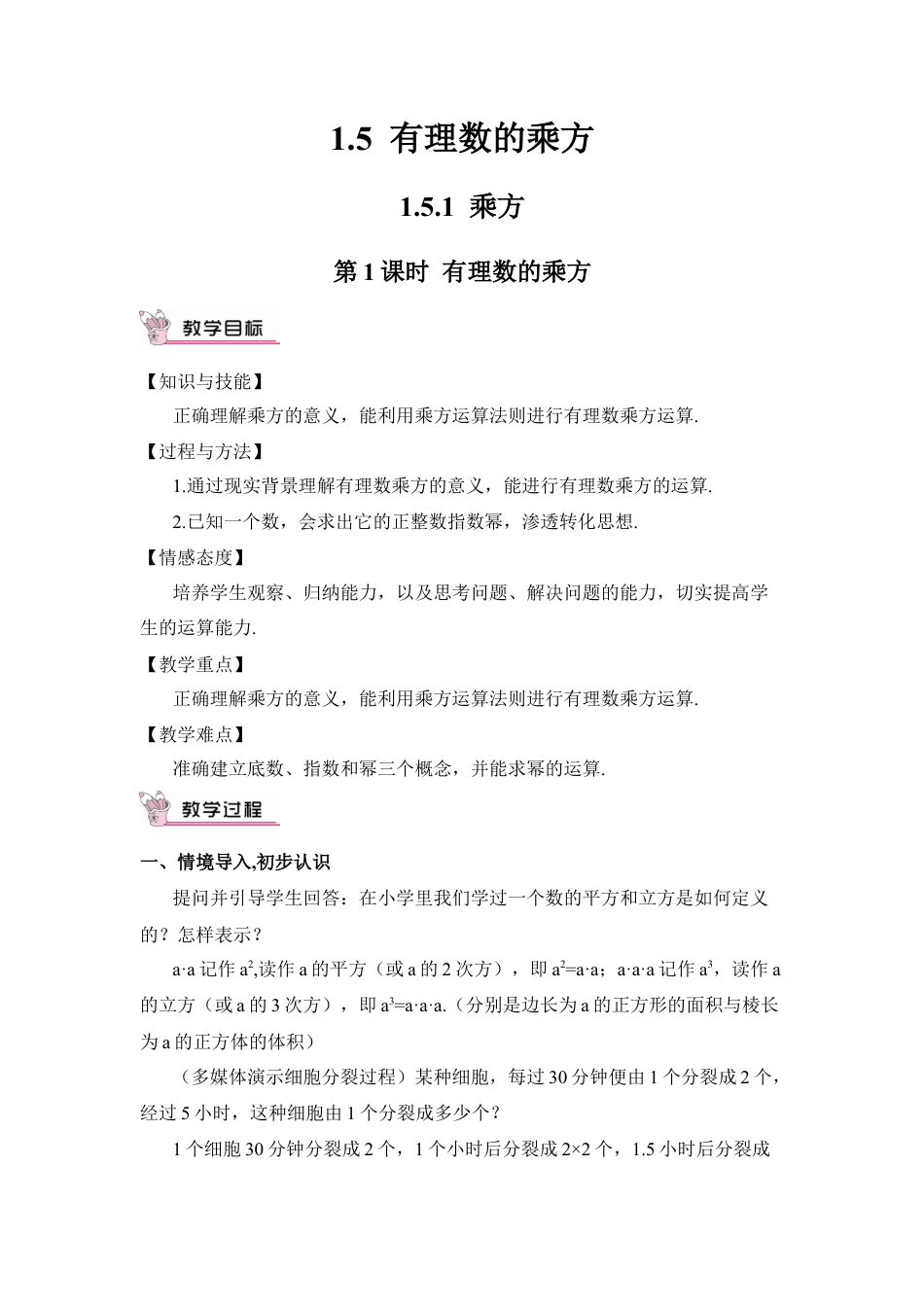 人教版数学七年级上册-教案-第1课时 有理数的乘方.docx_第1页