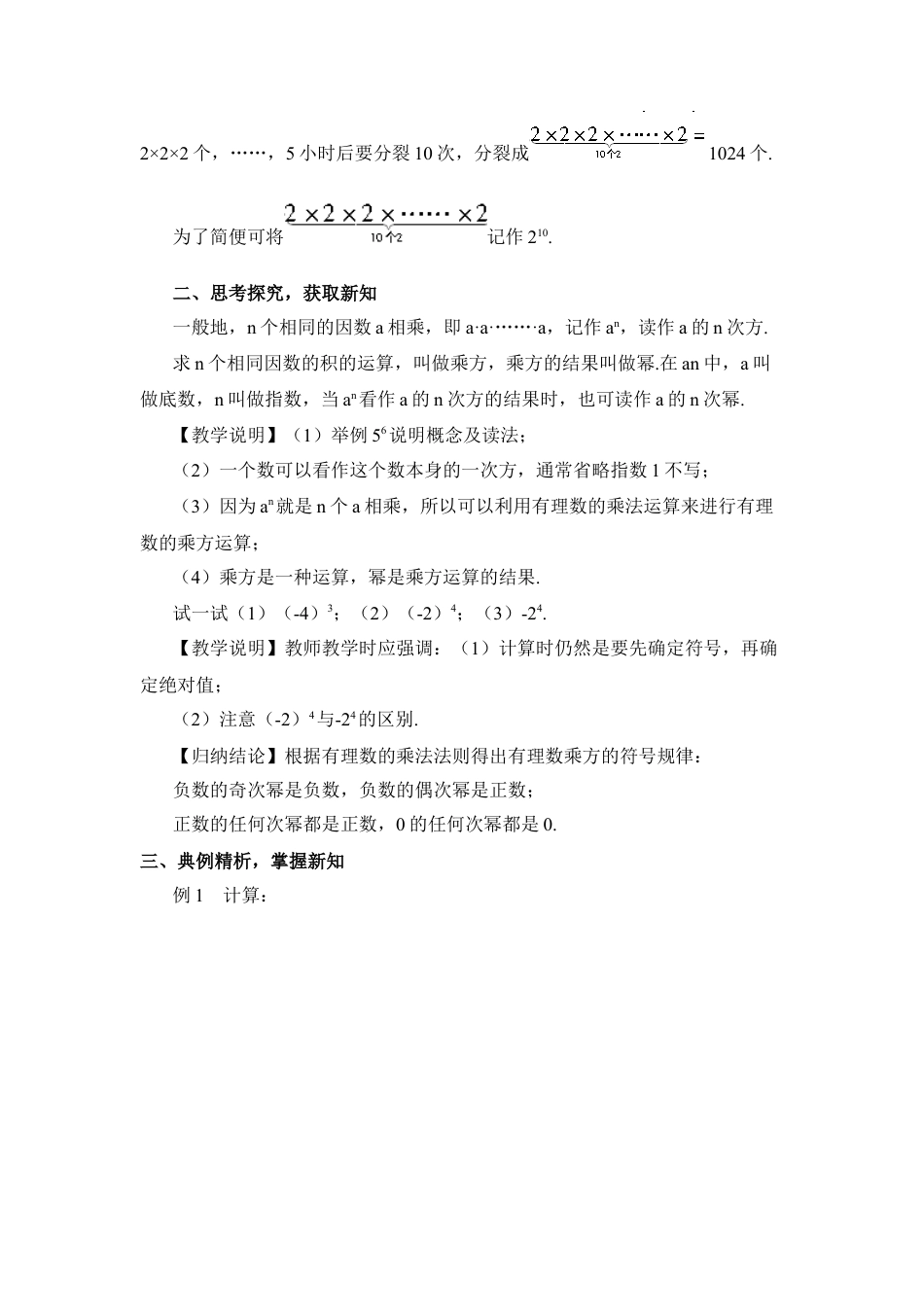 人教版数学七年级上册-教案-第1课时 有理数的乘方.docx_第2页