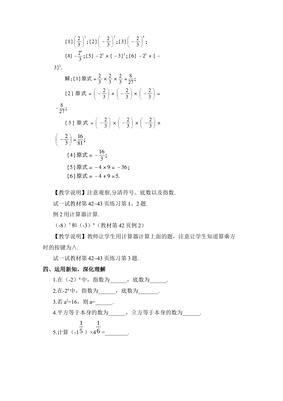 人教版数学七年级上册-教案-第1课时 有理数的乘方.docx_第3页