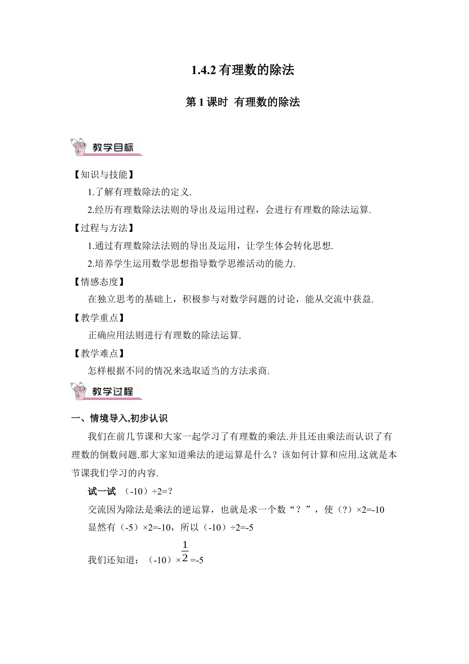 人教版数学七年级上册-教案-第1课时 有理数的除法.docx_第1页