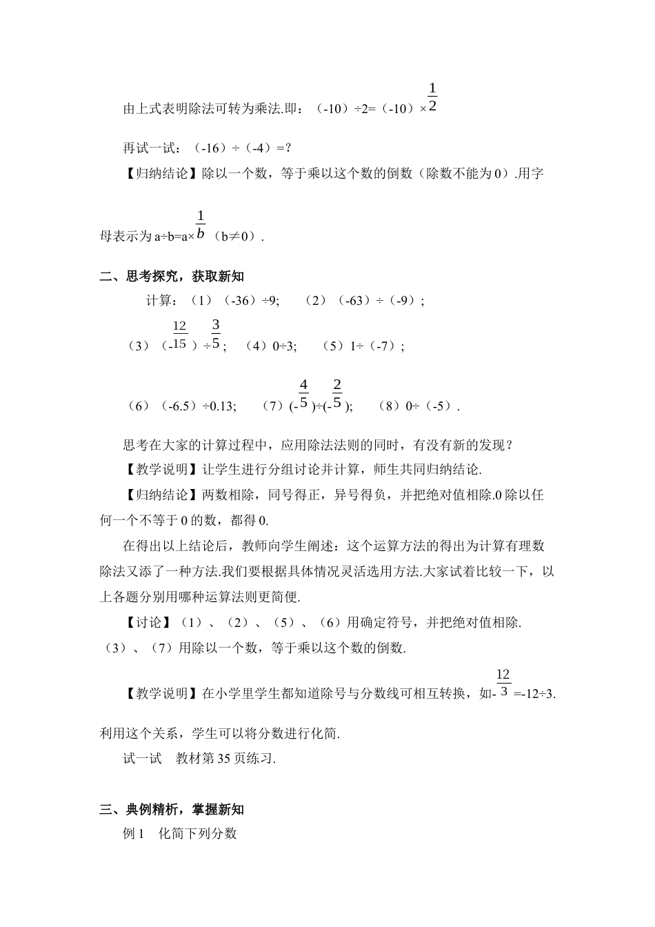 人教版数学七年级上册-教案-第1课时 有理数的除法.docx_第2页