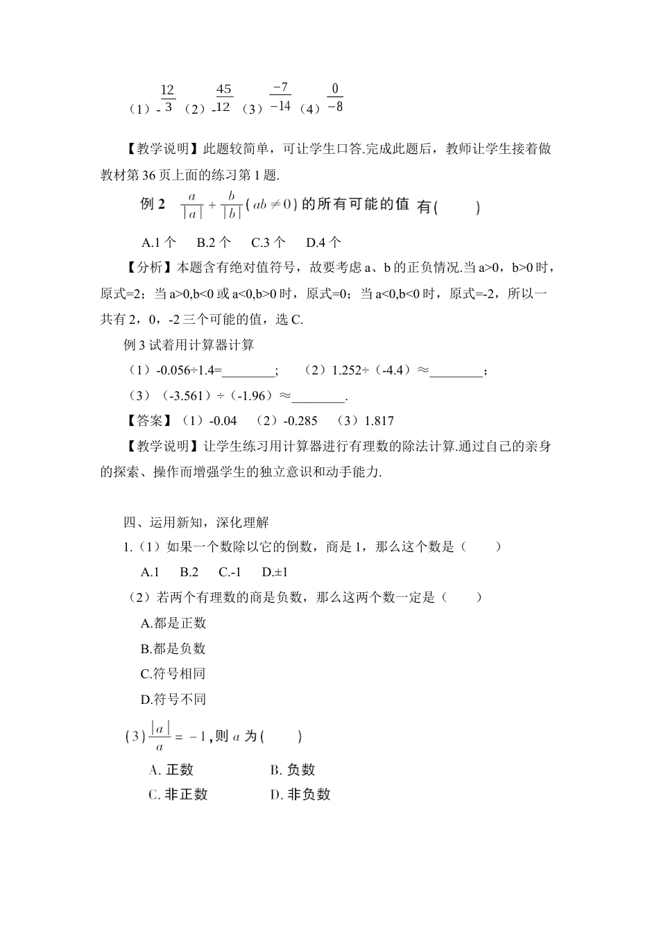 人教版数学七年级上册-教案-第1课时 有理数的除法.docx_第3页