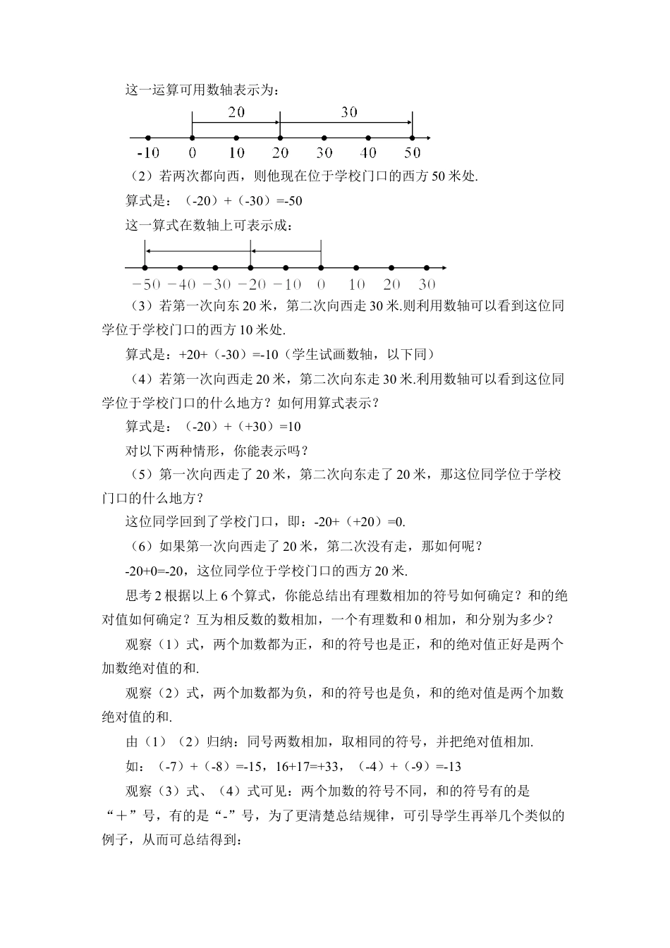 人教版数学七年级上册-教案-第1课时 有理数的加法.docx_第2页