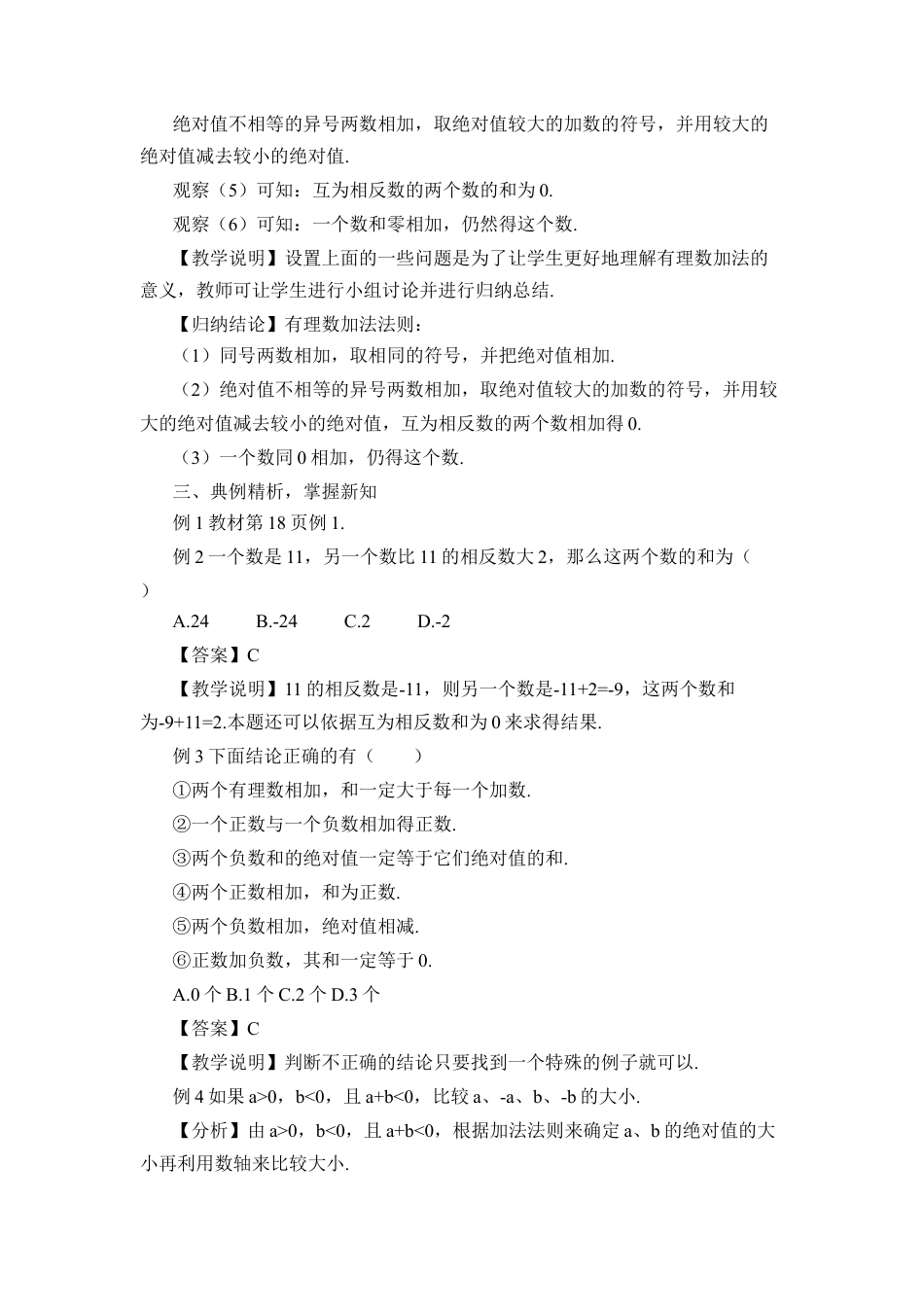 人教版数学七年级上册-教案-第1课时 有理数的加法.docx_第3页