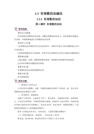 人教版数学七年级上册-教案-第1课时 有理数的加法.docx