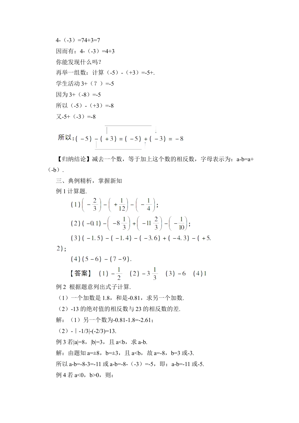 人教版数学七年级上册-教案-第1课时 有理数的减法.docx_第2页