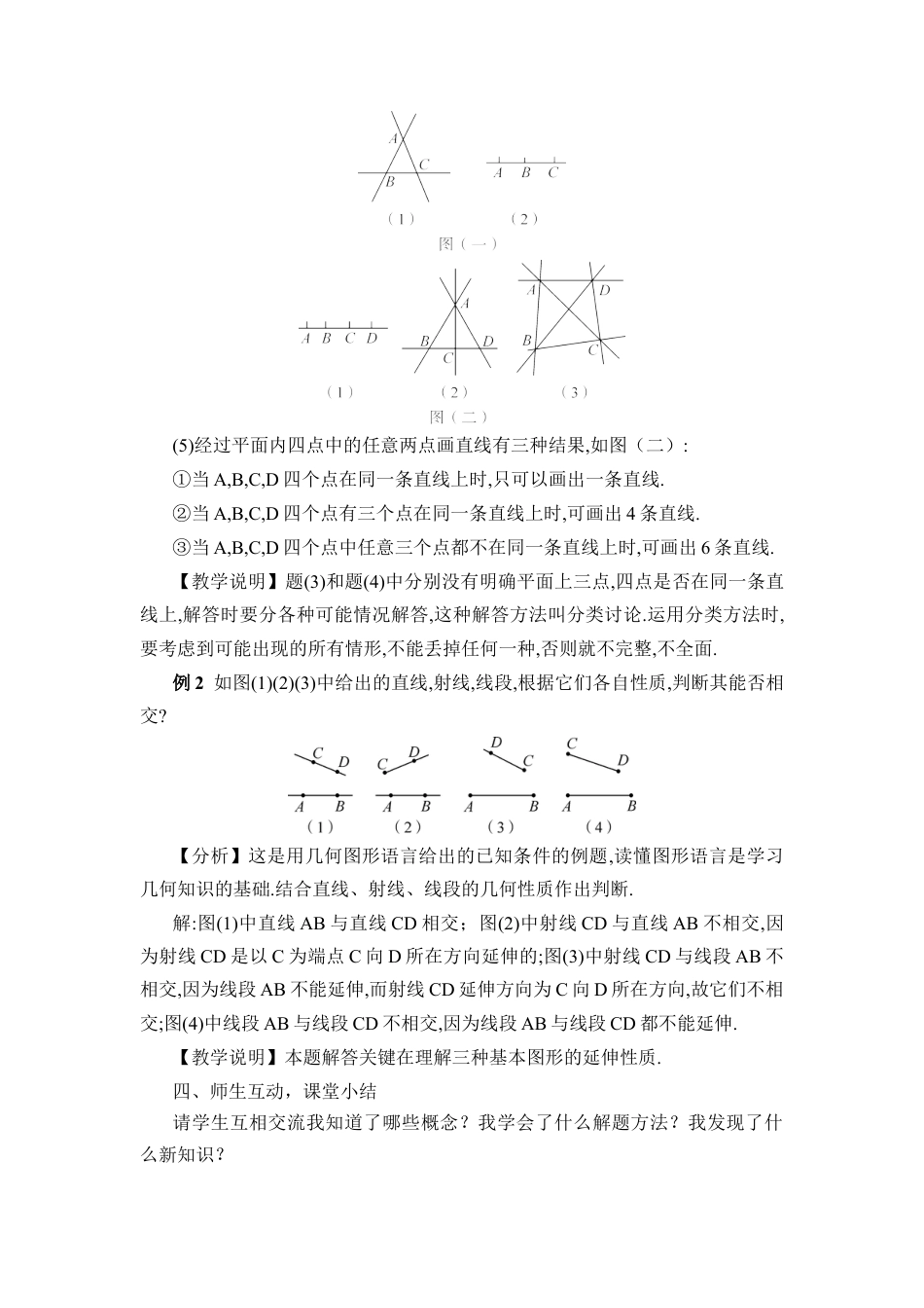 人教版数学七年级上册-教案-第1课时 直线、射线、线段.docx_第3页