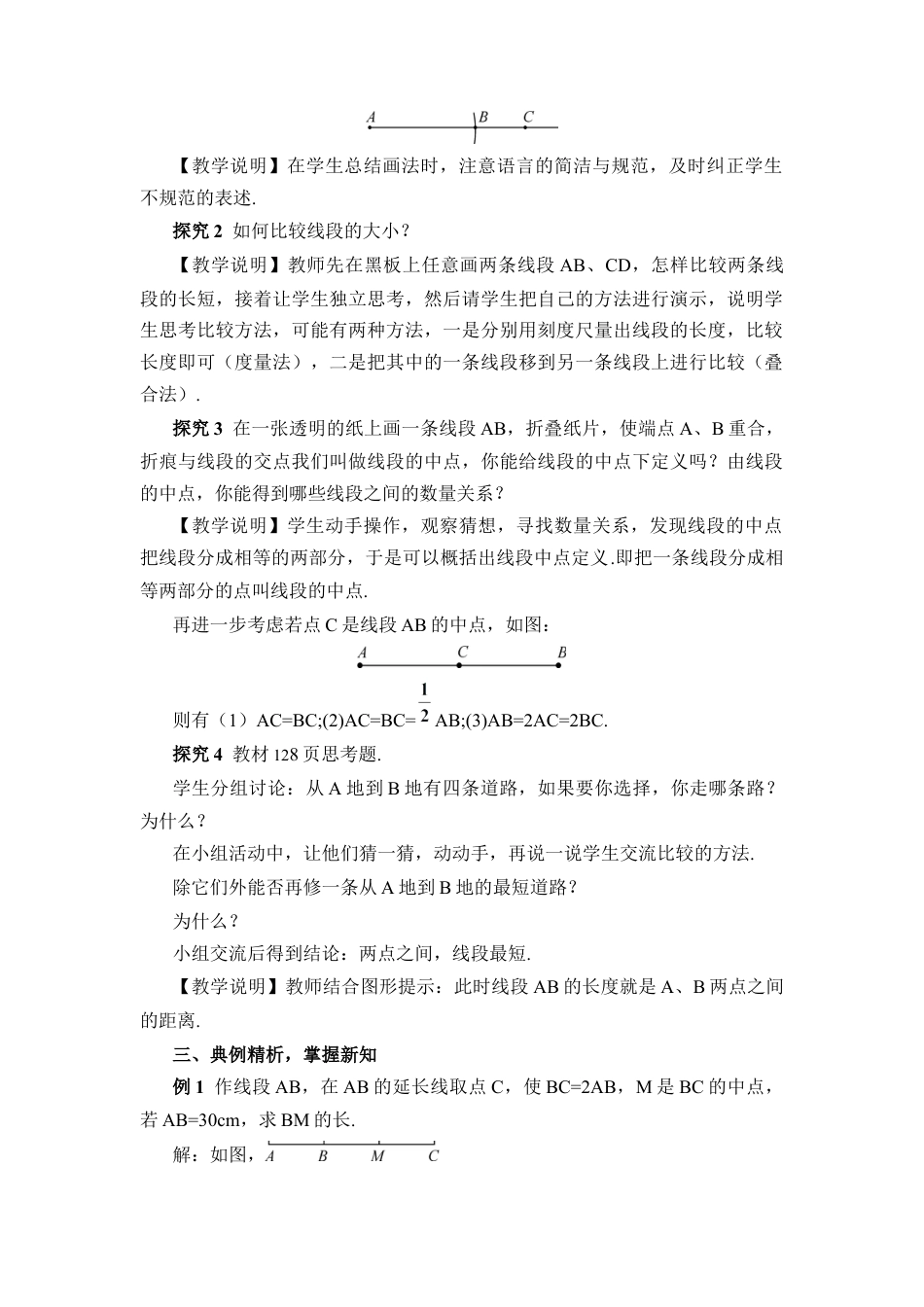 人教版数学七年级上册-教案-第2课时 比较线段的长短.docx_第2页