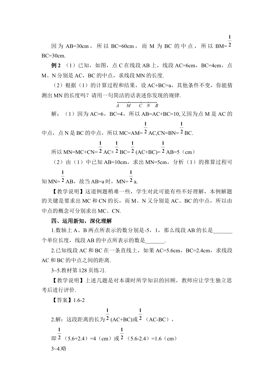 人教版数学七年级上册-教案-第2课时 比较线段的长短.docx_第3页