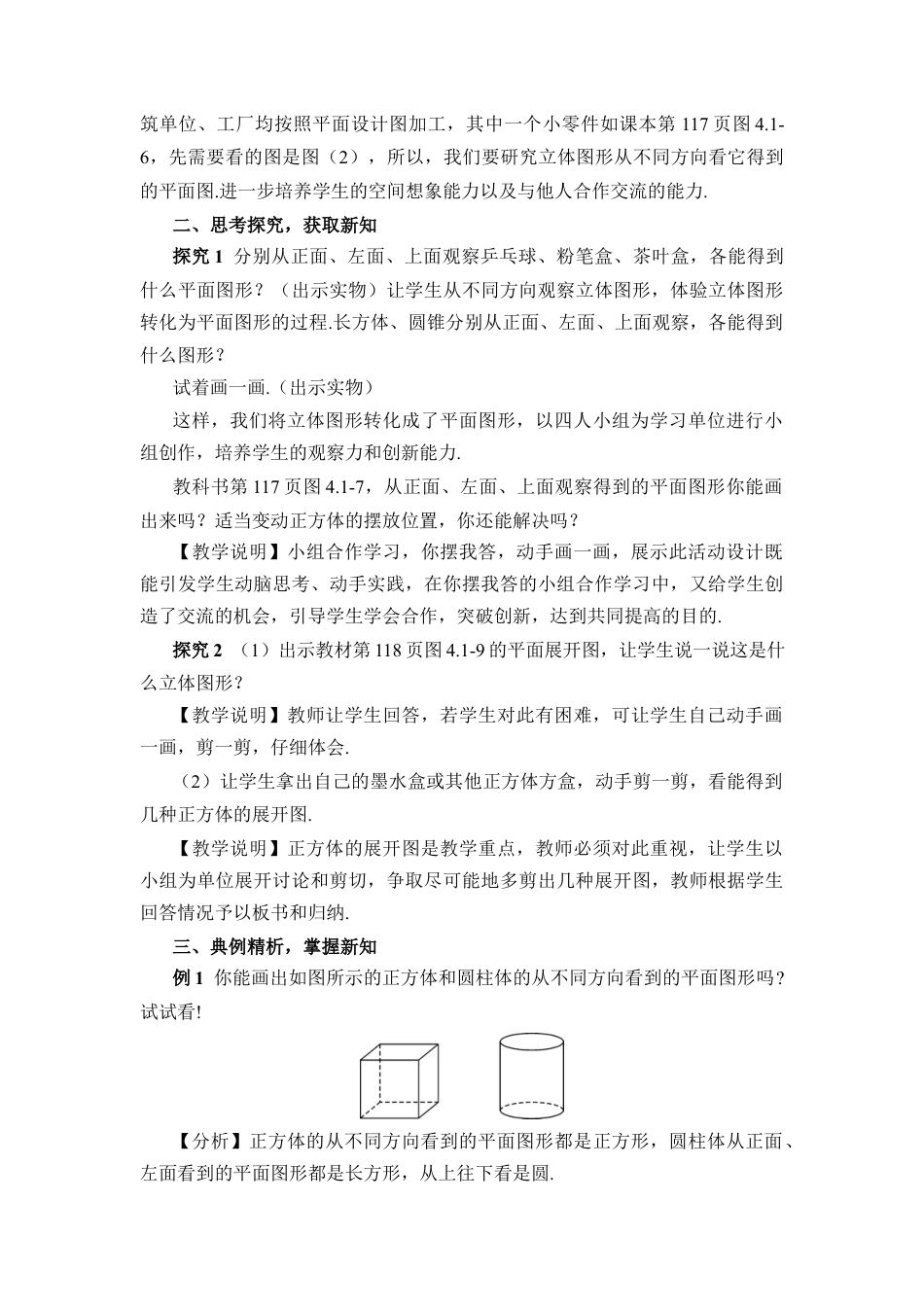 人教版数学七年级上册-教案-第2课时 从不同方向看立体图形和立体图形的展开图.docx_第2页