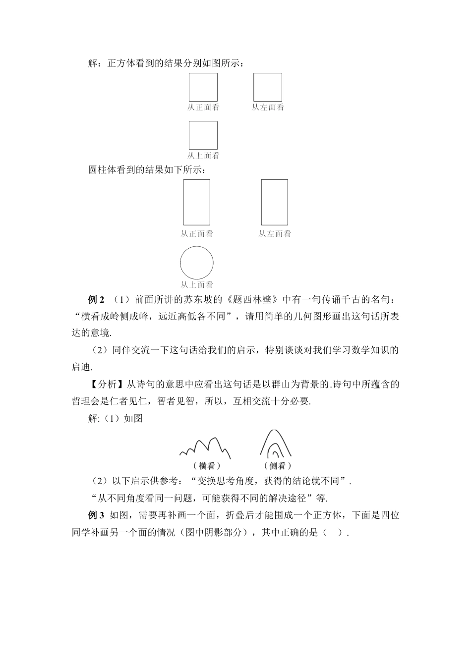 人教版数学七年级上册-教案-第2课时 从不同方向看立体图形和立体图形的展开图.docx_第3页