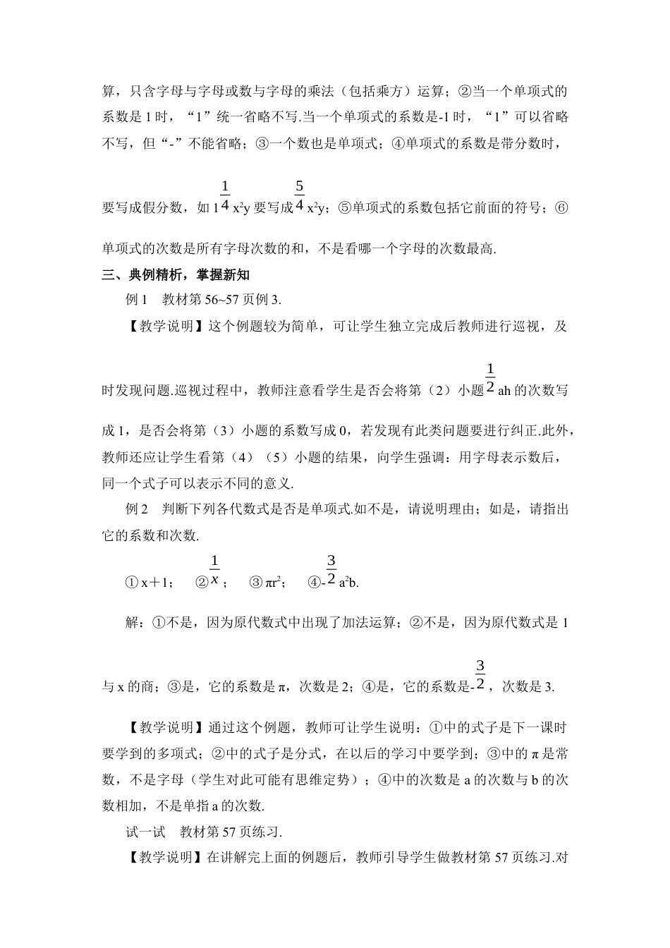 人教版数学七年级上册-教案-第2课时 单项式.docx_第2页