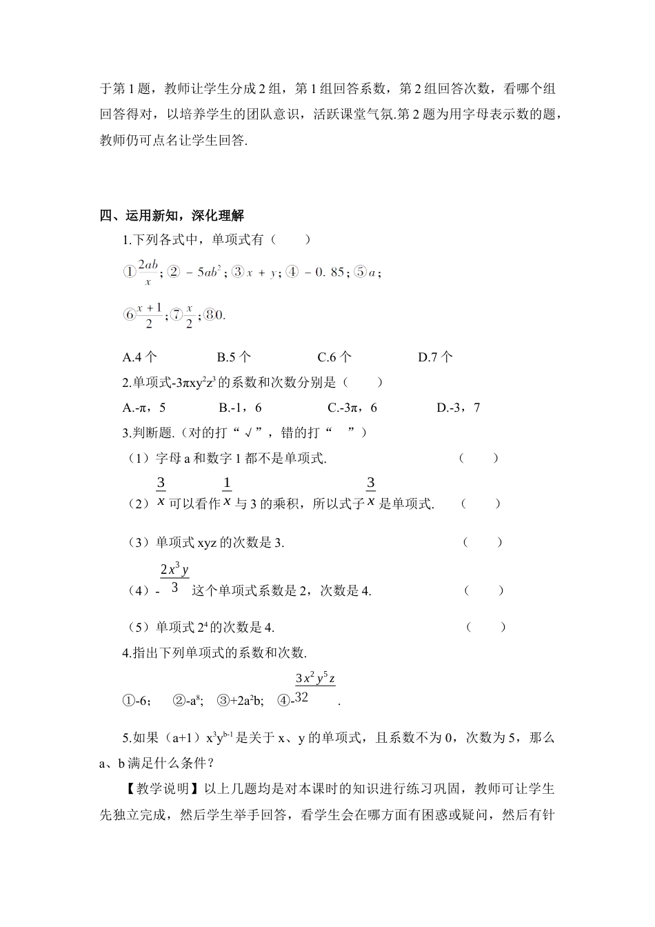 人教版数学七年级上册-教案-第2课时 单项式.docx_第3页