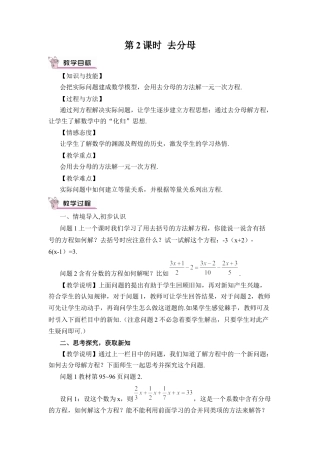 人教版数学七年级上册-教案-第2课时 去分母.docx