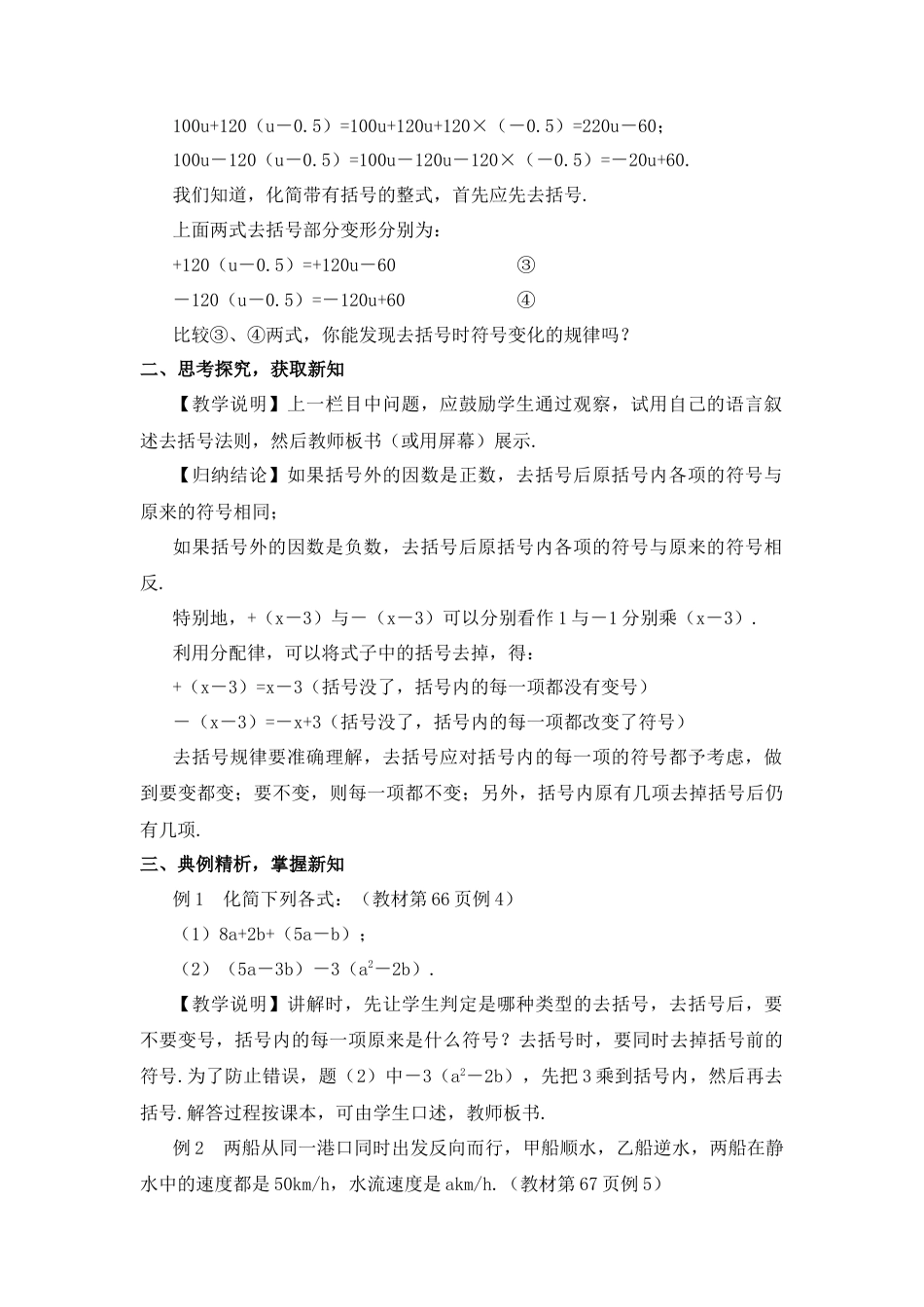 人教版数学七年级上册-教案-第2课时 去括号.docx_第2页