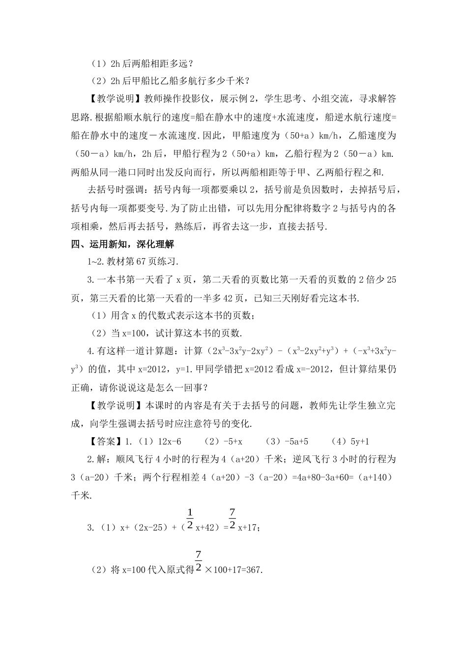 人教版数学七年级上册-教案-第2课时 去括号.docx_第3页