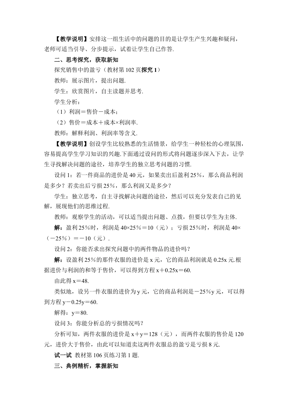 人教版数学七年级上册-教案-第2课时 销售中的盈亏问题.docx_第2页