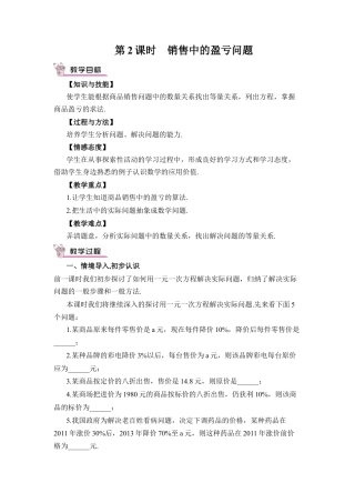 人教版数学七年级上册-教案-第2课时 销售中的盈亏问题.docx