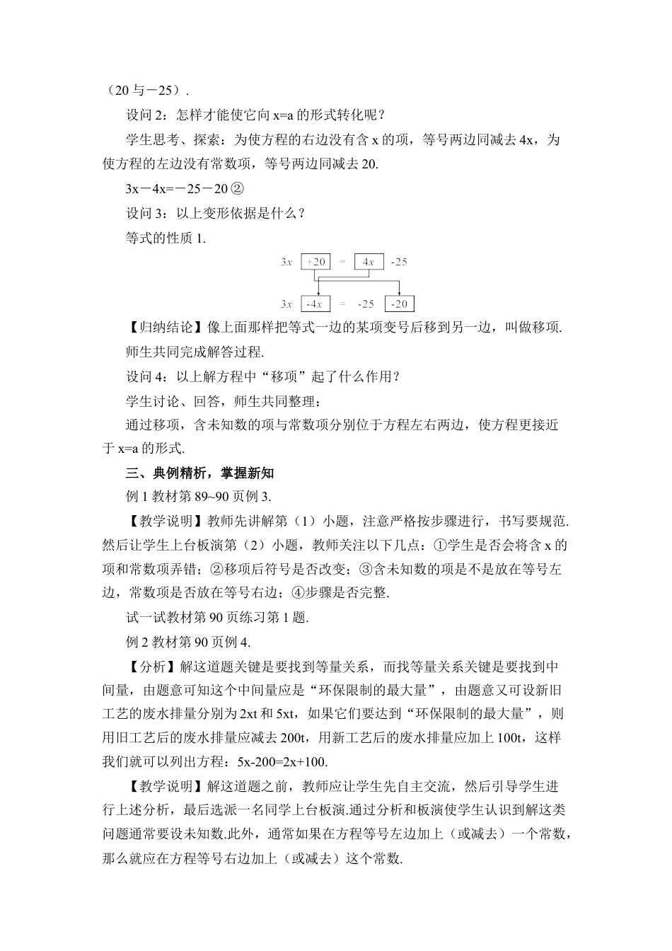 人教版数学七年级上册-教案-第2课时 移项.docx_第2页