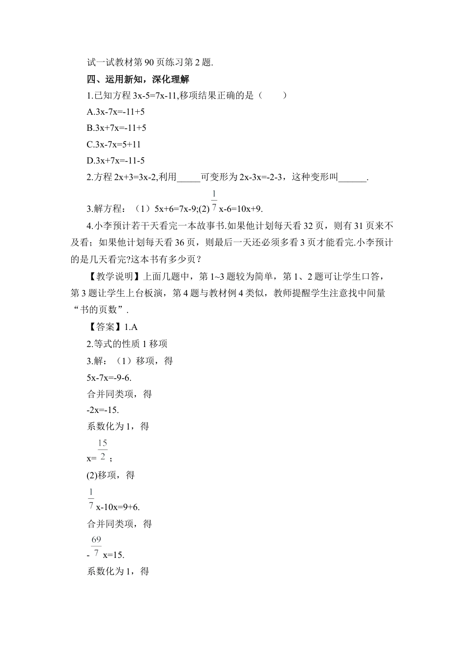 人教版数学七年级上册-教案-第2课时 移项.docx_第3页