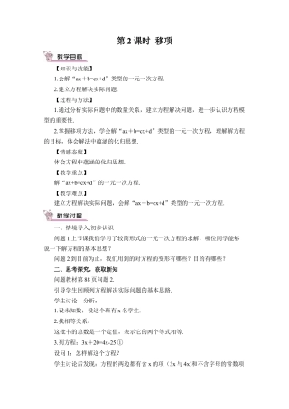 人教版数学七年级上册-教案-第2课时 移项.docx