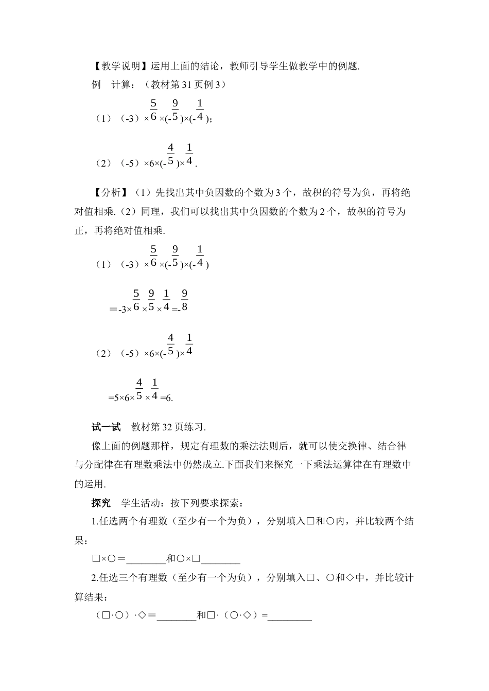 人教版数学七年级上册-教案-第2课时 有理数的乘法运算律.docx_第2页