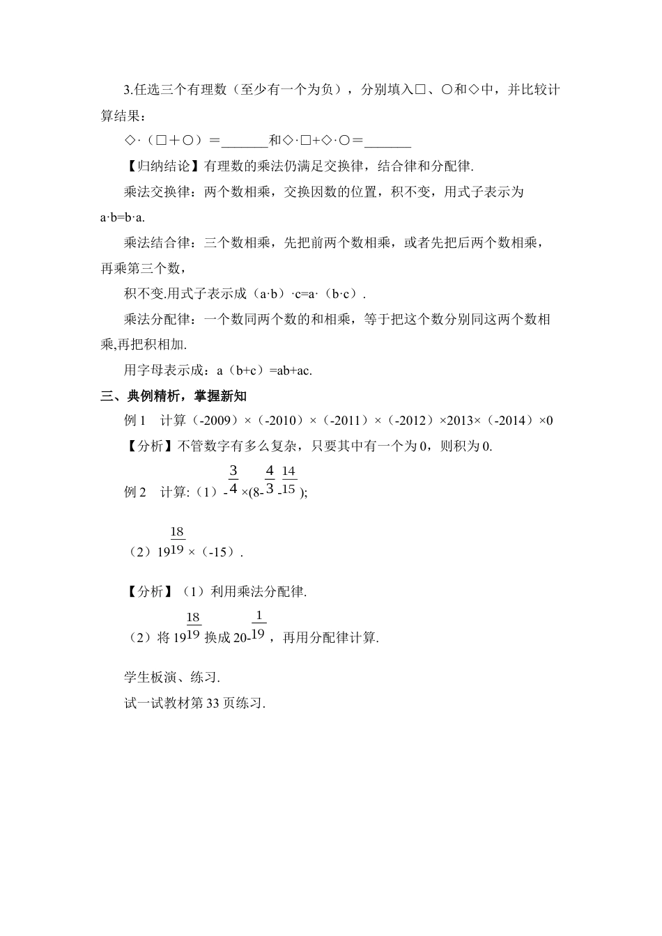 人教版数学七年级上册-教案-第2课时 有理数的乘法运算律.docx_第3页