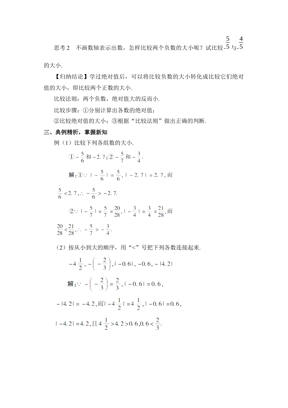 人教版数学七年级上册-教案-第2课时 有理数的大小比较.docx_第2页