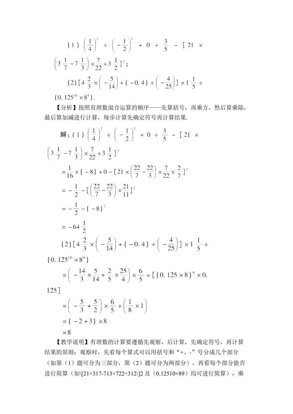 人教版数学七年级上册-教案-第2课时 有理数的混合运算.docx_第2页