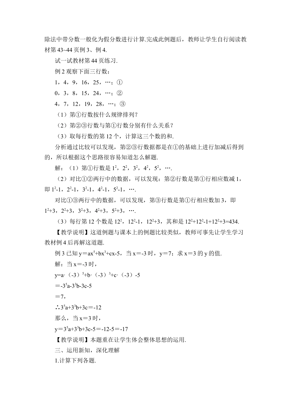 人教版数学七年级上册-教案-第2课时 有理数的混合运算.docx_第3页