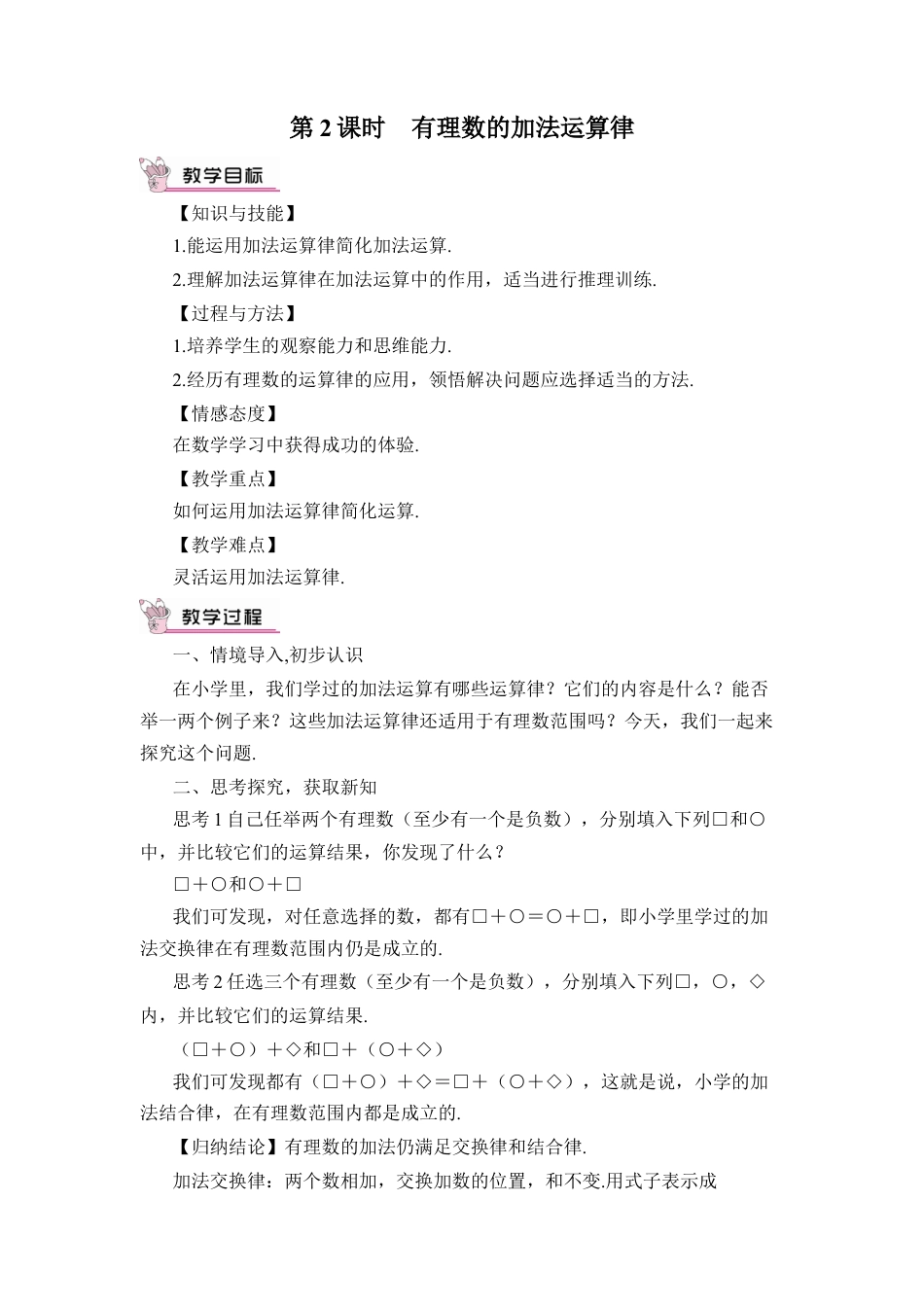 人教版数学七年级上册-教案-第2课时 有理数的加法运算律.docx_第1页