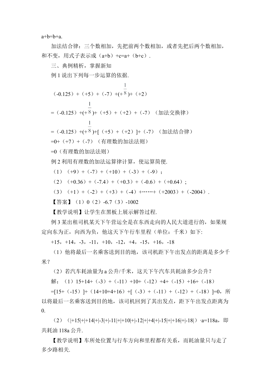 人教版数学七年级上册-教案-第2课时 有理数的加法运算律.docx_第2页