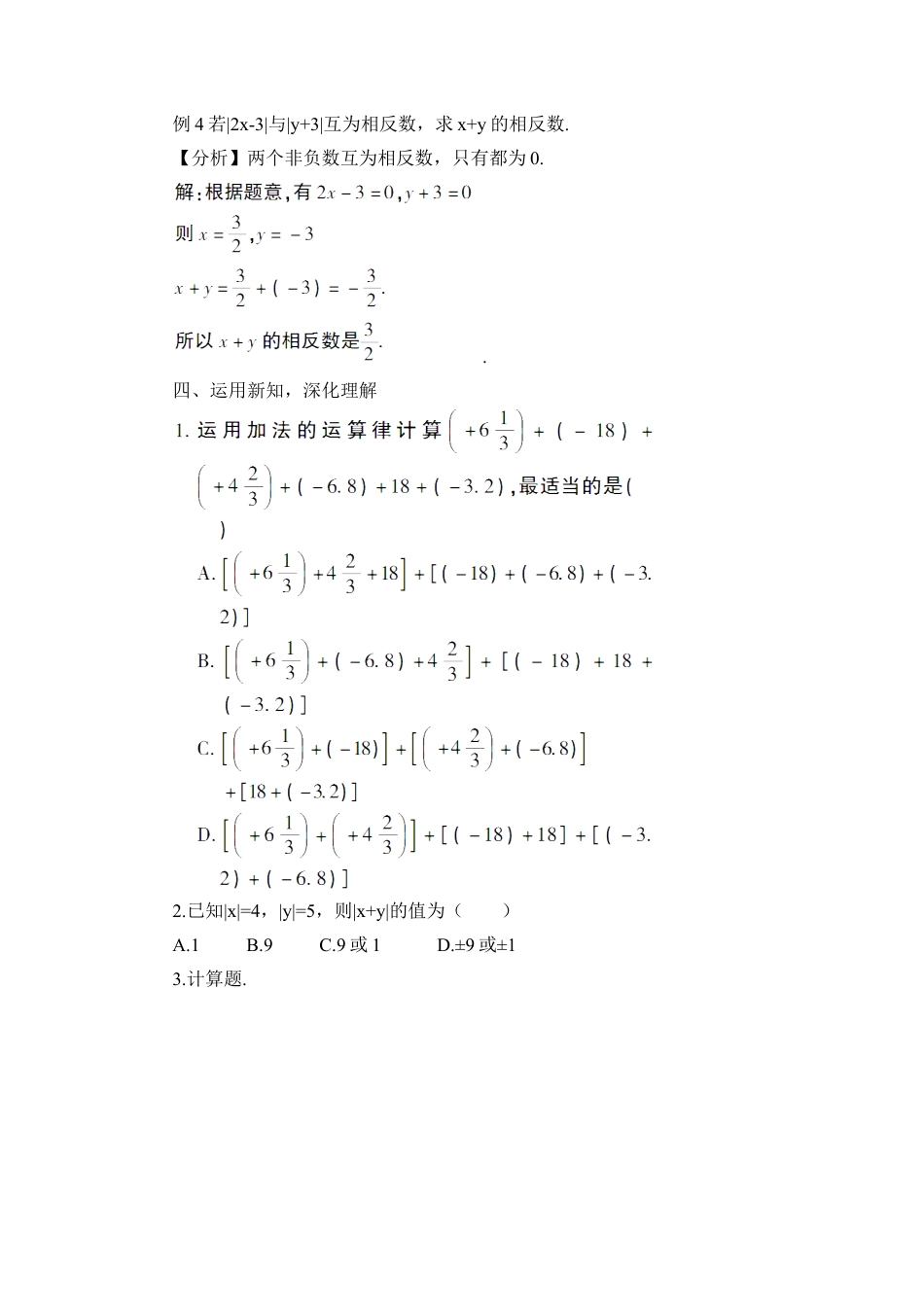 人教版数学七年级上册-教案-第2课时 有理数的加法运算律.docx_第3页