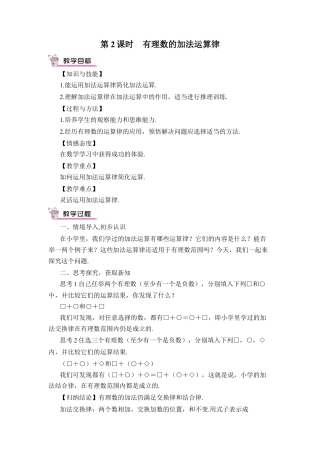 人教版数学七年级上册-教案-第2课时 有理数的加法运算律.docx