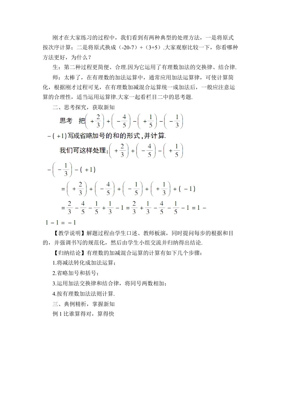 人教版数学七年级上册-教案-第2课时 有理数的加减混合运算.docx_第2页
