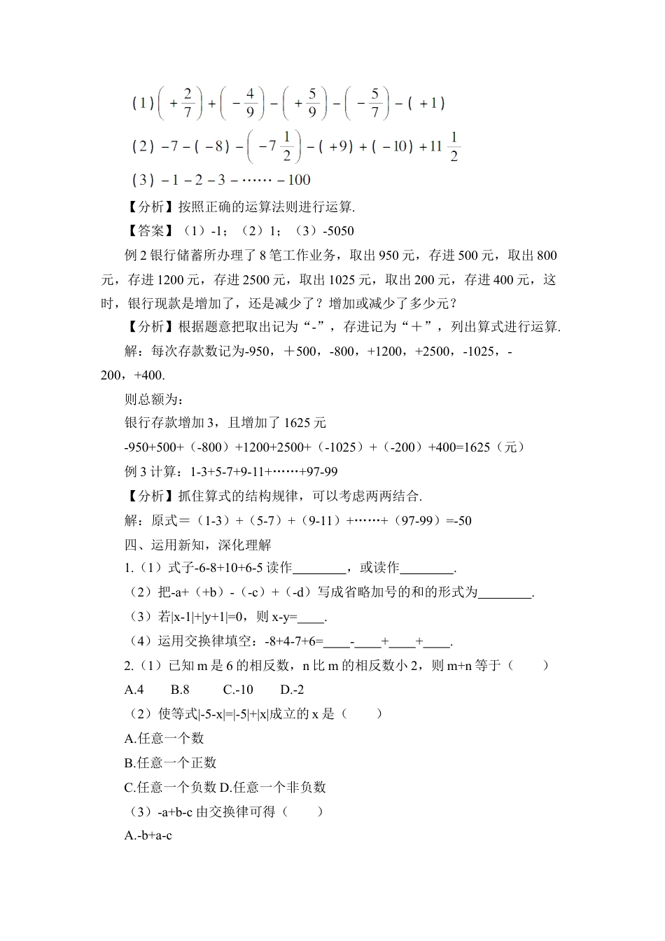 人教版数学七年级上册-教案-第2课时 有理数的加减混合运算.docx_第3页