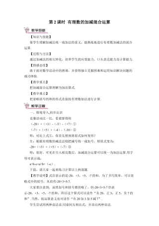 人教版数学七年级上册-教案-第2课时 有理数的加减混合运算.docx