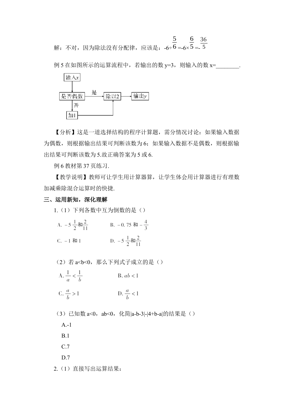人教版数学七年级上册-教案-第2课时 有理数的四则混合运算.docx_第3页