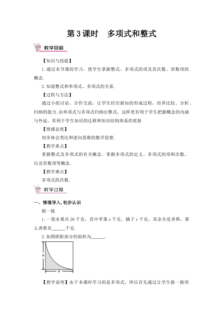 人教版数学七年级上册-教案-第3课时 多项式和整式.docx_第1页