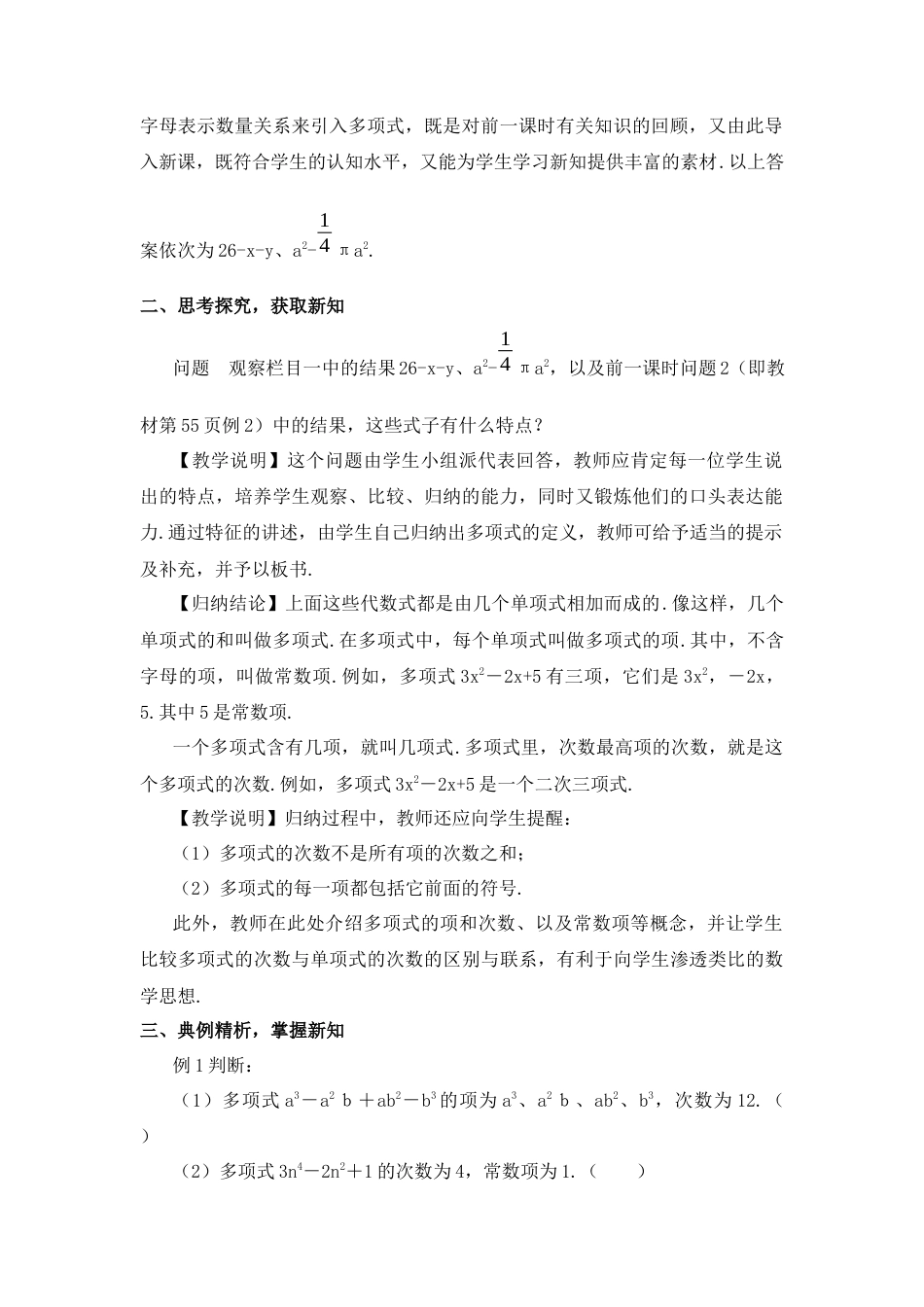 人教版数学七年级上册-教案-第3课时 多项式和整式.docx_第2页