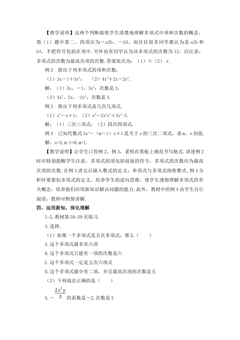 人教版数学七年级上册-教案-第3课时 多项式和整式.docx_第3页