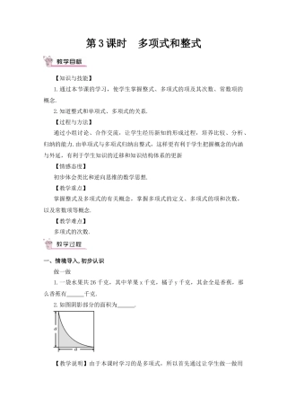 人教版数学七年级上册-教案-第3课时 多项式和整式.docx