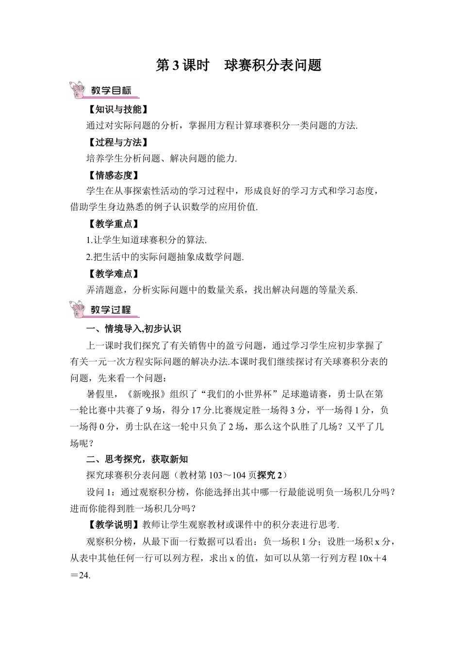 人教版数学七年级上册-教案-第3课时 球赛积分表问题.docx_第1页