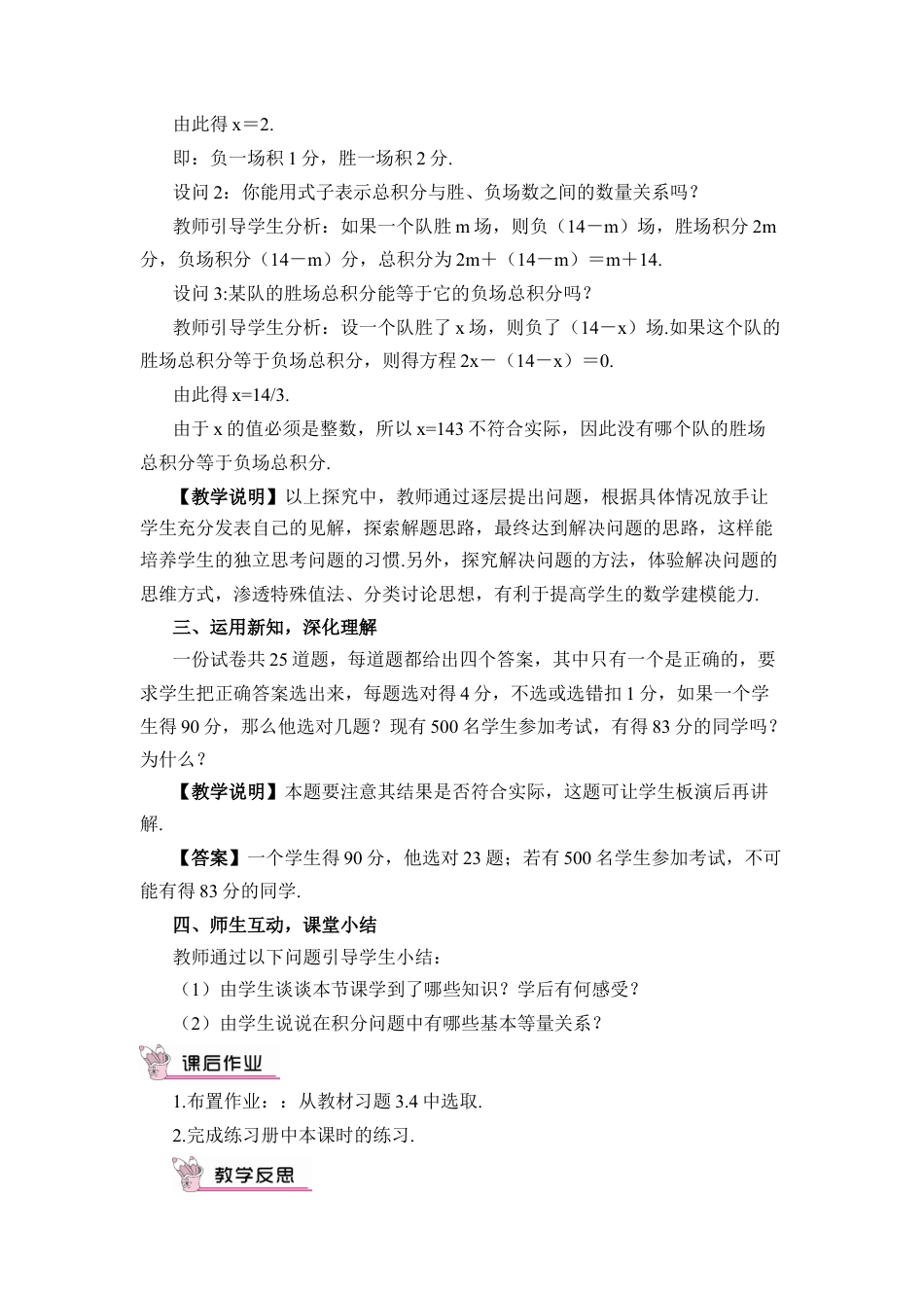 人教版数学七年级上册-教案-第3课时 球赛积分表问题.docx_第2页